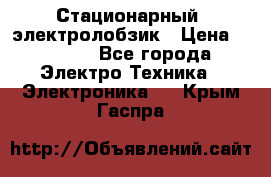 Стационарный  электролобзик › Цена ­ 3 500 - Все города Электро-Техника » Электроника   . Крым,Гаспра